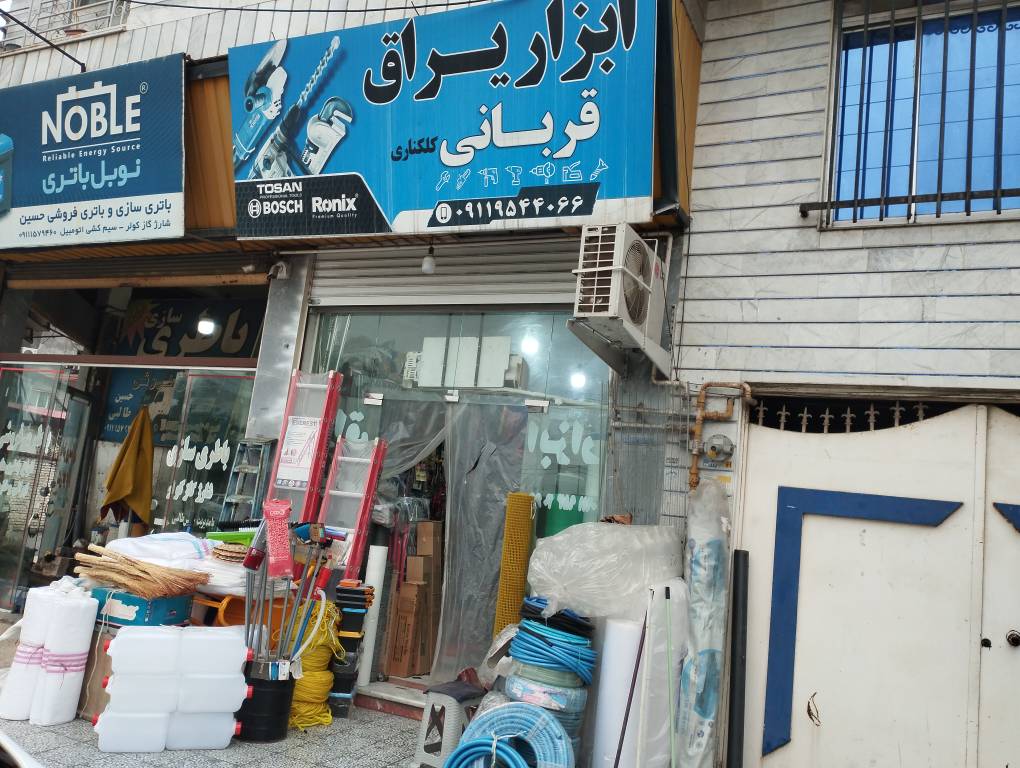 گالری ابزار یراق🛠