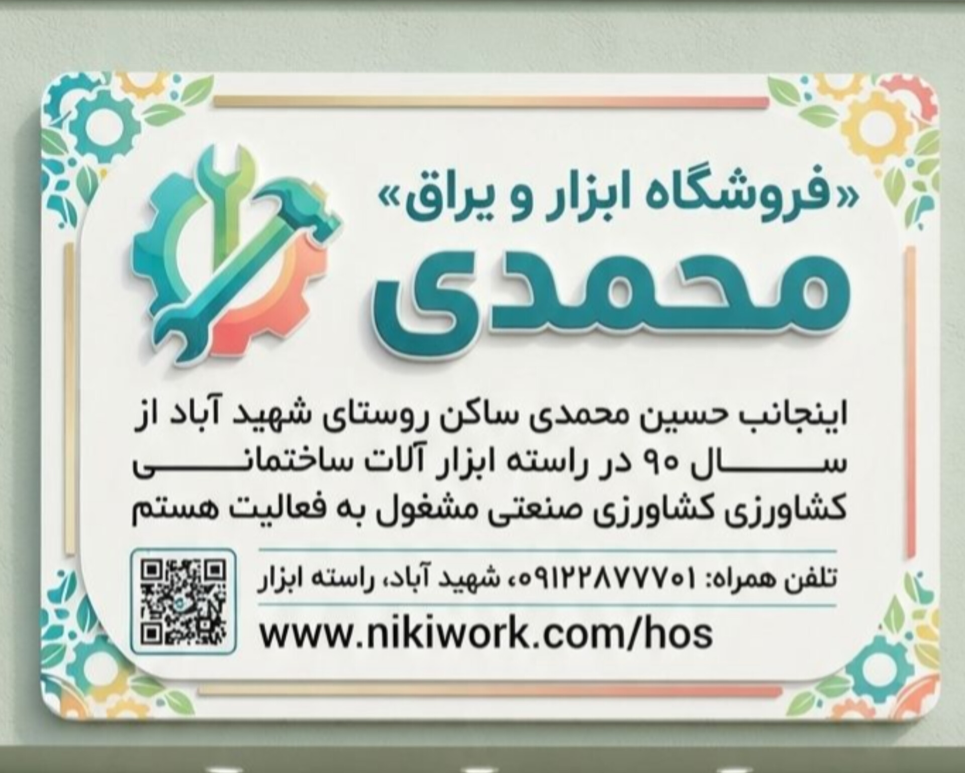 فروشنده ابزار آلات صنعتی کشاورزی ساختمانی