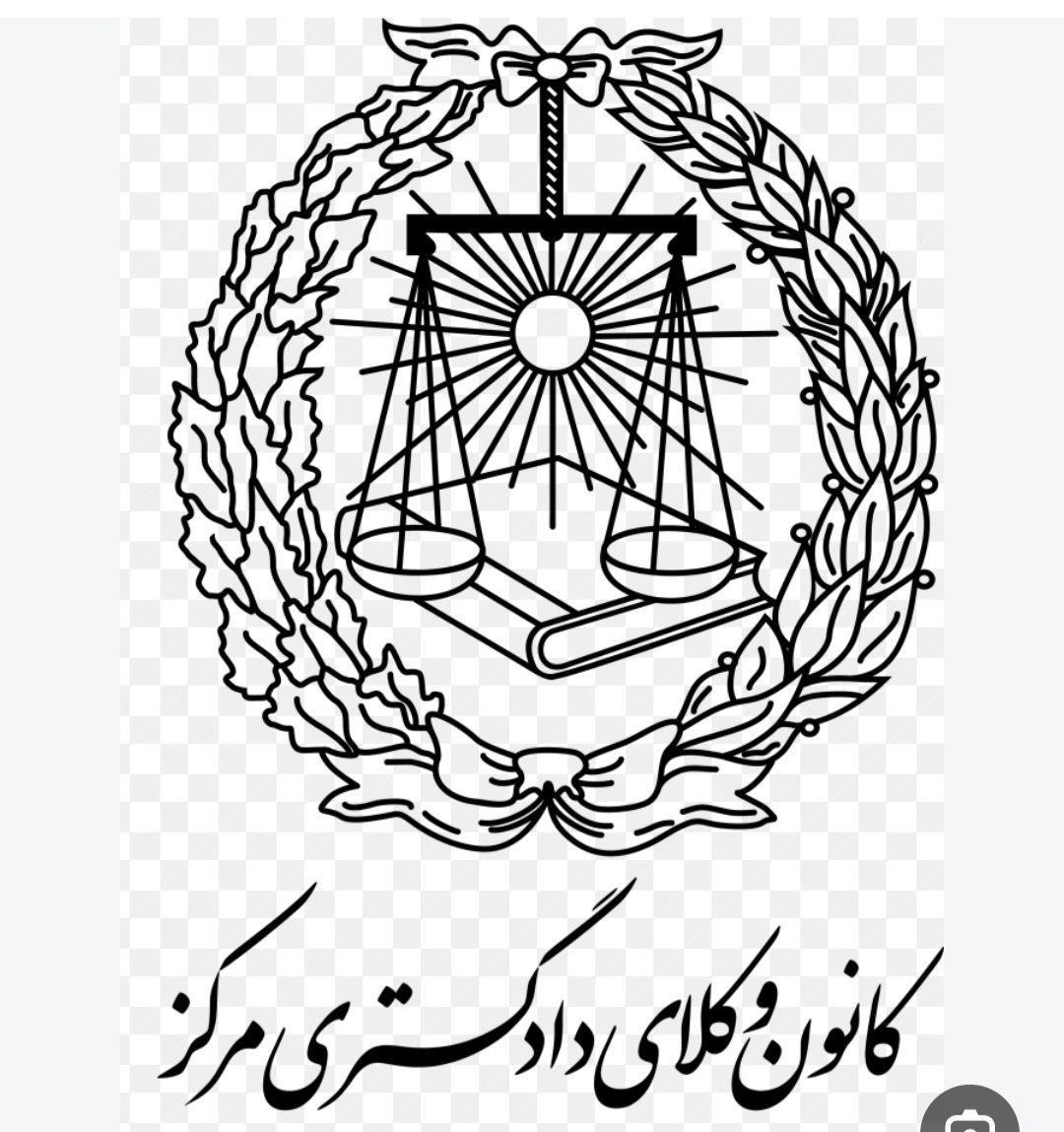 گالری وکیل پایه یک دادگستری افسانه جهان شیری