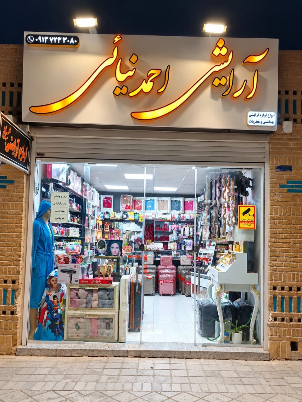 گالری آرایشی احمدنیایی یزد