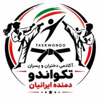 لوگو آکادمی دمنده ایرانیان