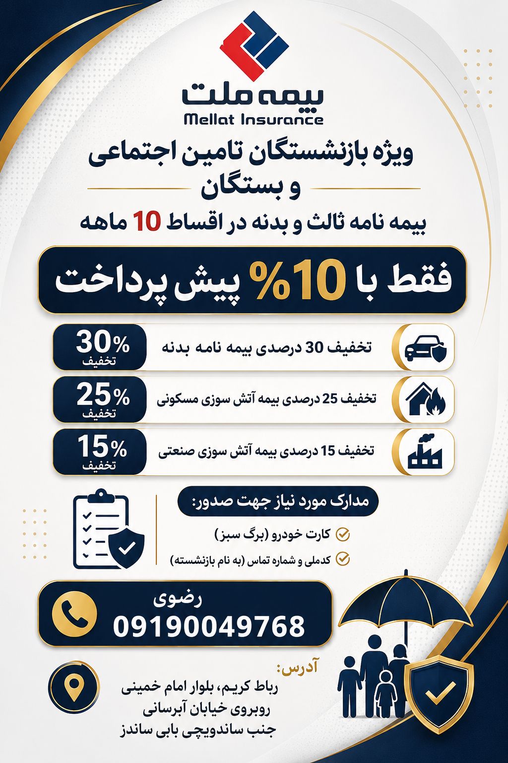 گالری بیمه ملت 3285