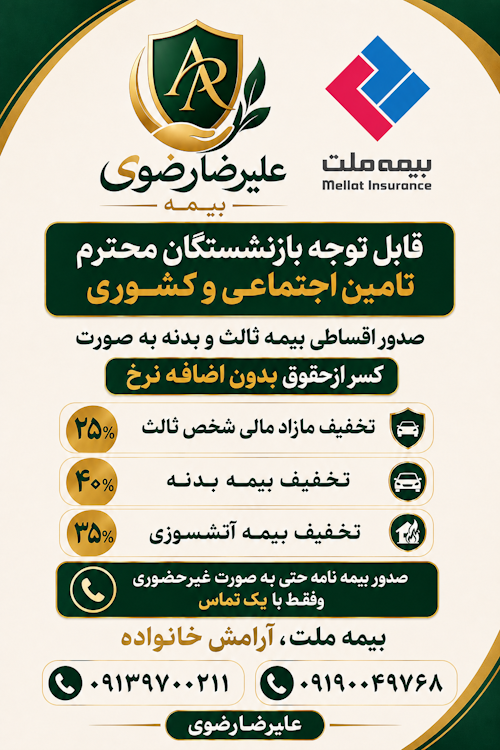 گالری بیمه ملت 3285