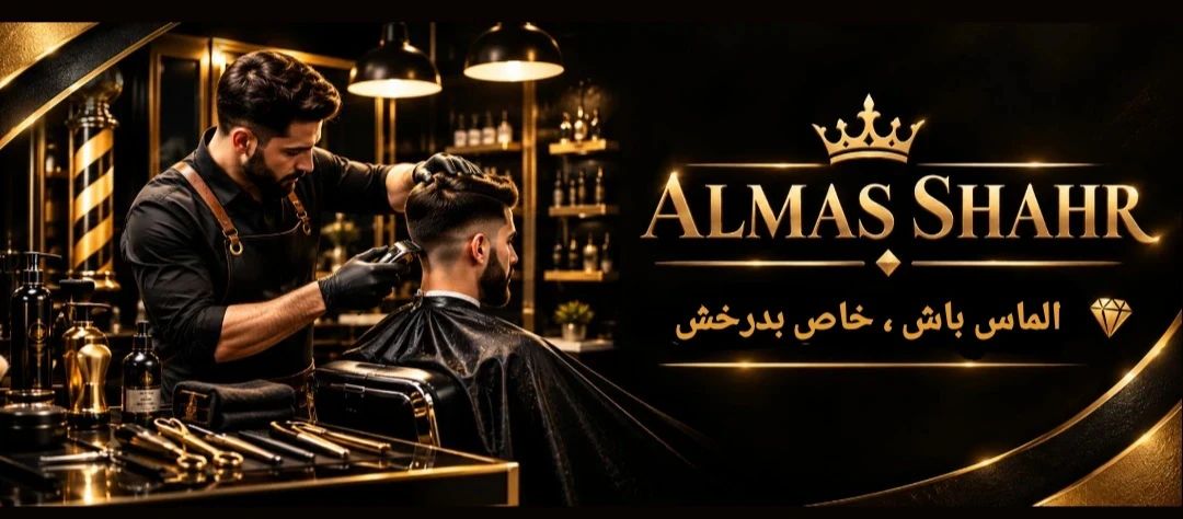 گالری آرایشگاه الماس شهر