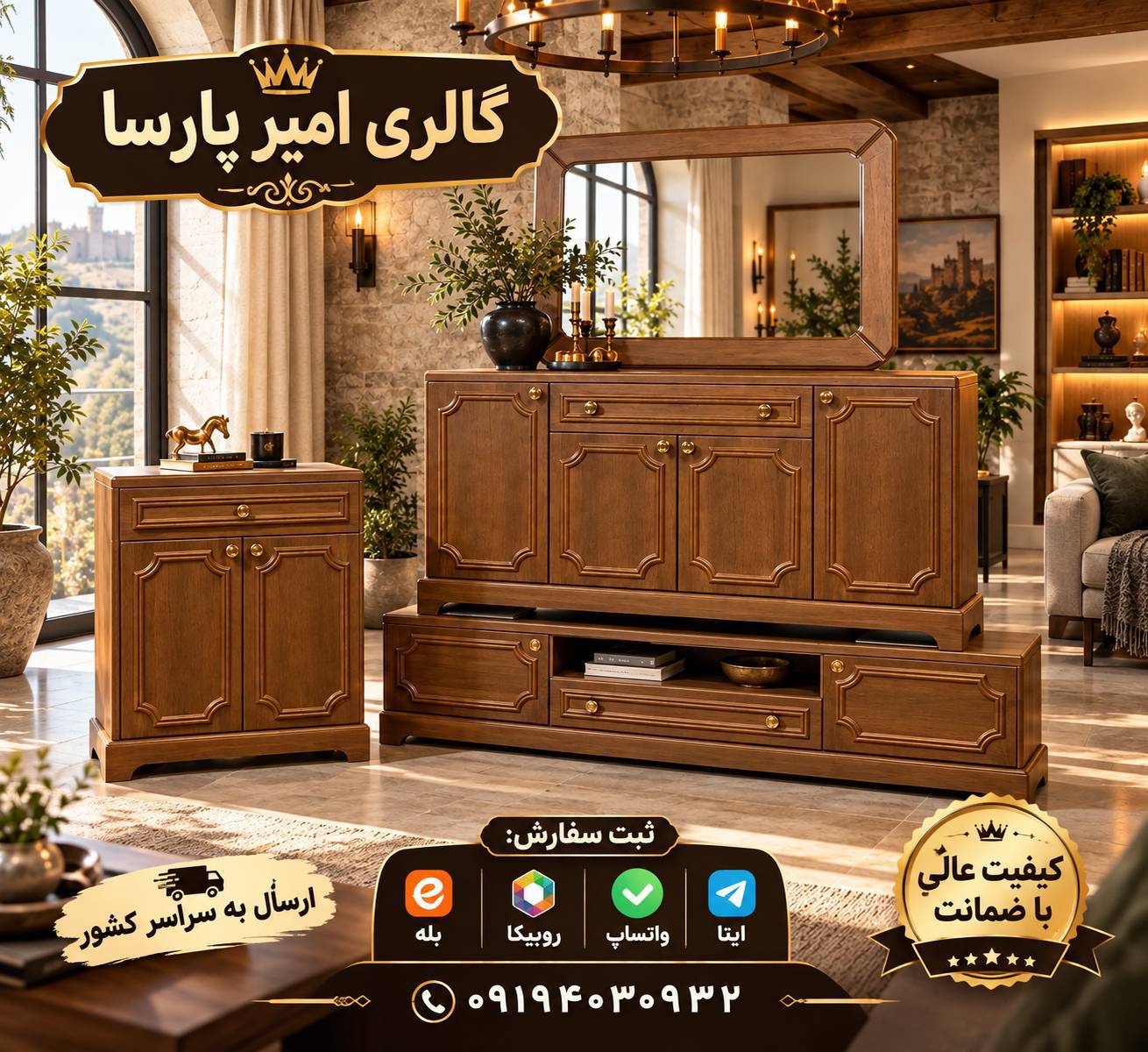 گالری گالری چوب امیر پارسا