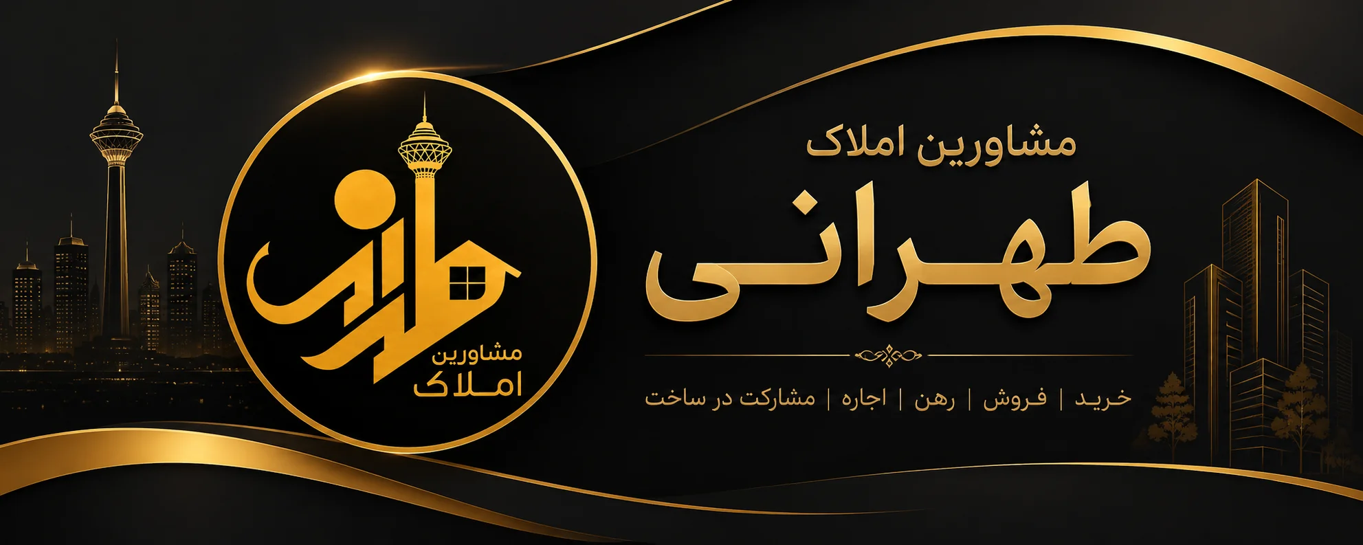 مشاورین املاک طهرانی
