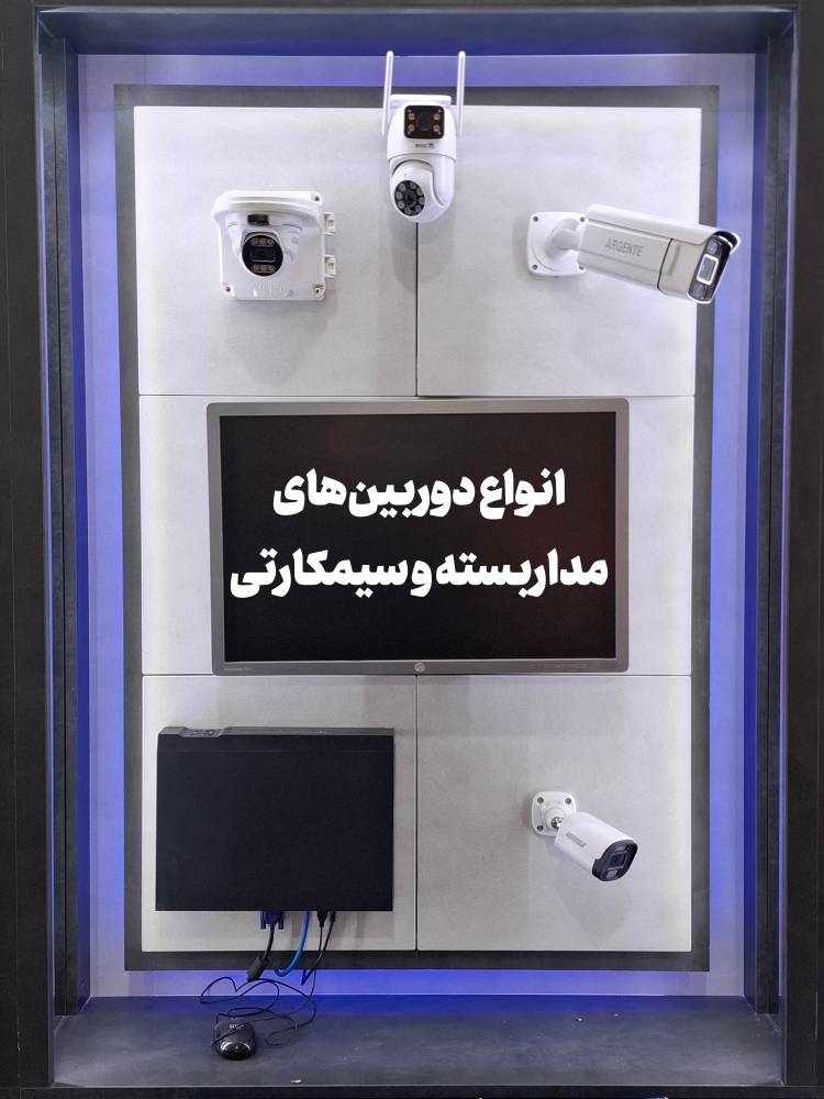 "انواع دوربین های