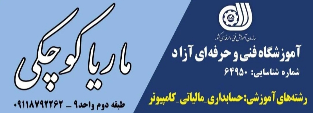 آموزشگاه ماریا کوچکی گنبد