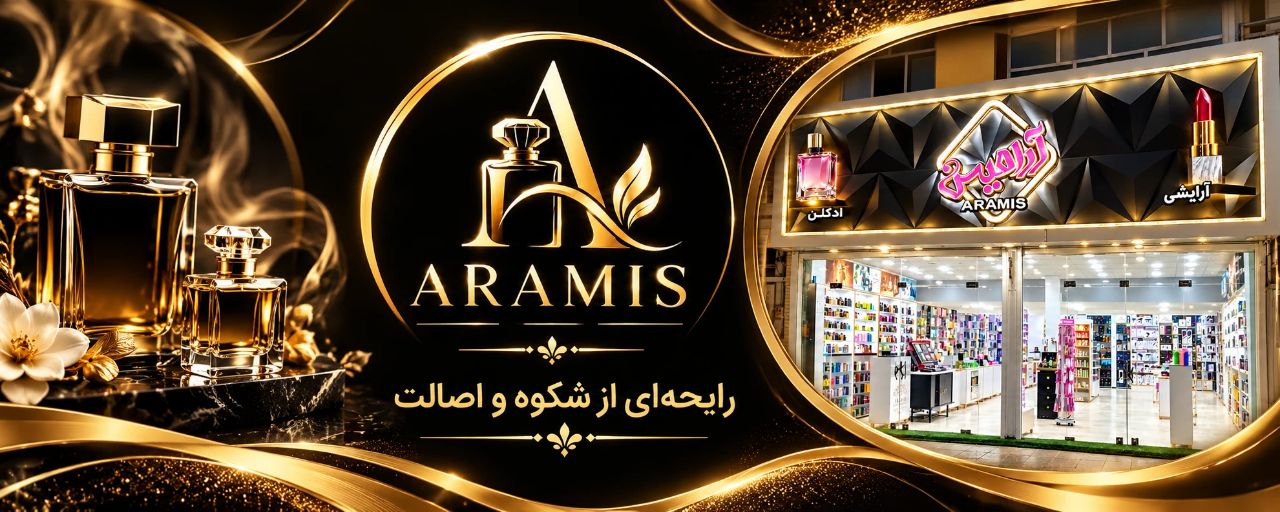 ادکلن آرامیس میبد