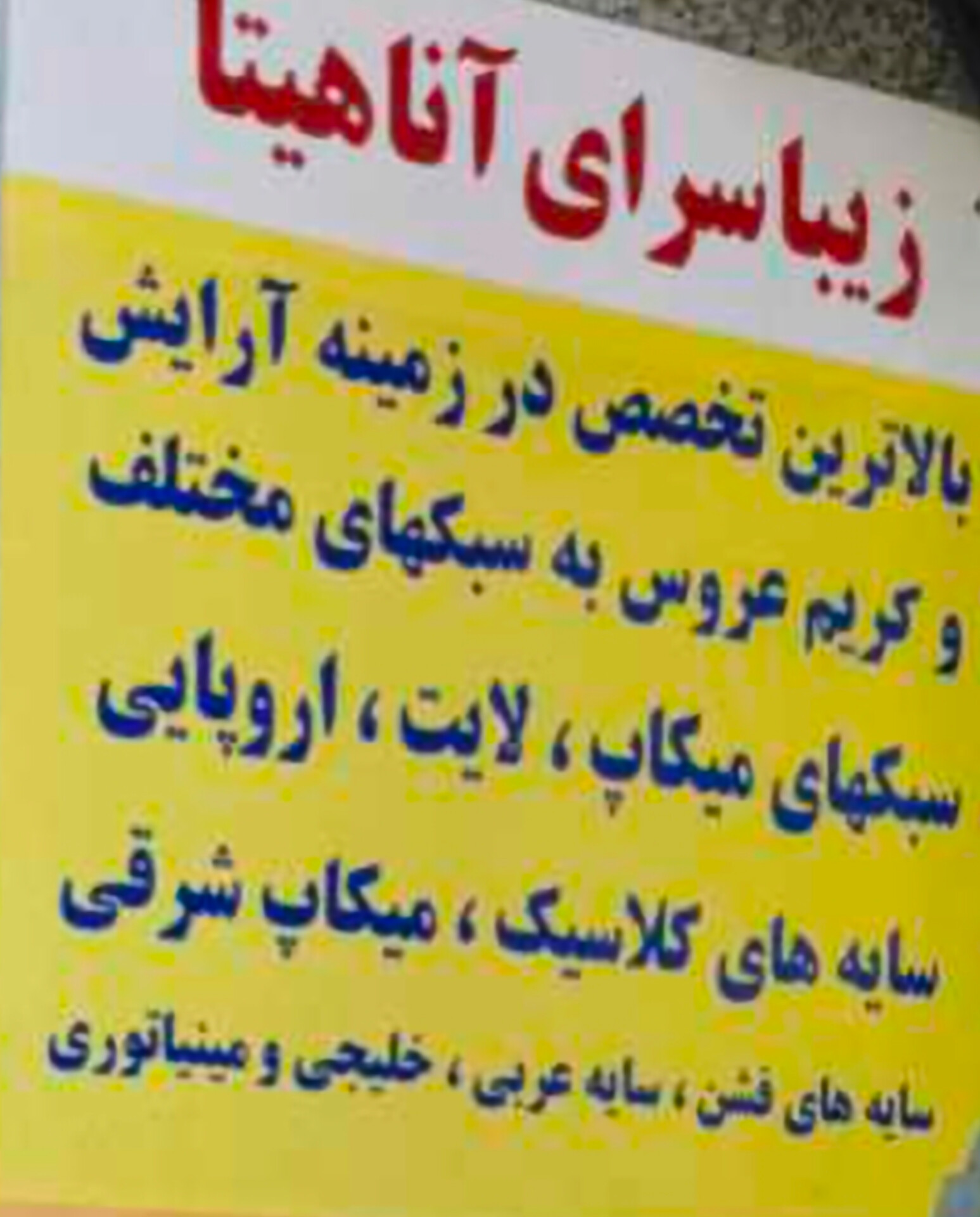 لوگو Arayeshgahanaheta