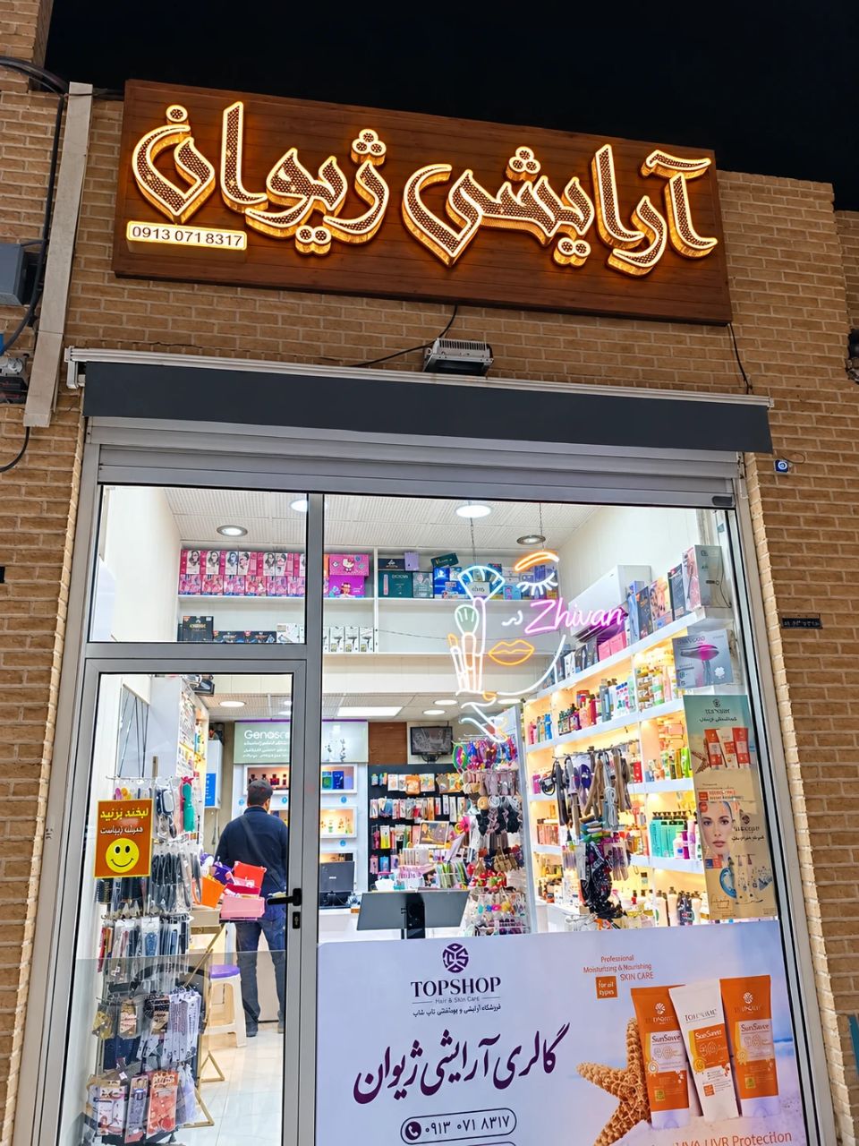 گالری آرایشی ژیوان یزد