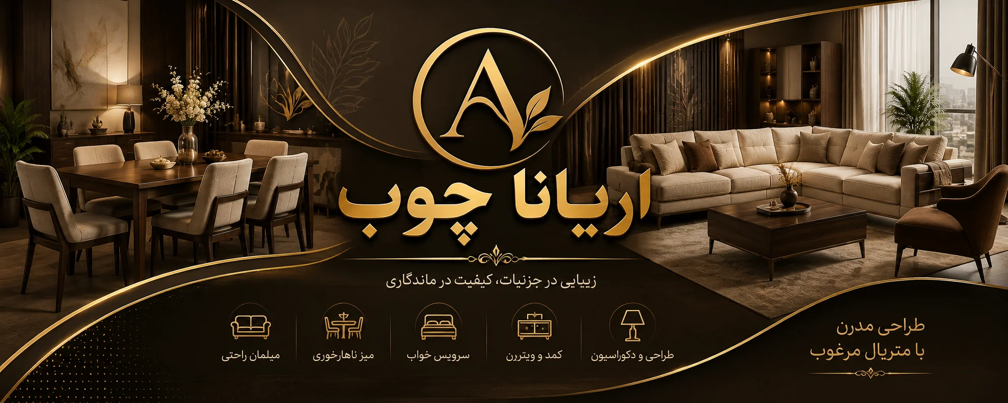 آریانا چوب