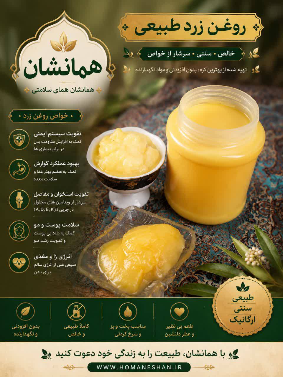 فروشنده انواع روغن های حیوانی زرد اصل(کره‌ ای،خامه‌ای) روغن زیتون، عسل‌های ترکیبی برای درمان ،زرشک،زعفران و...