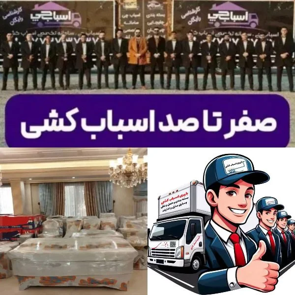صفر تا صد اسباب کشی