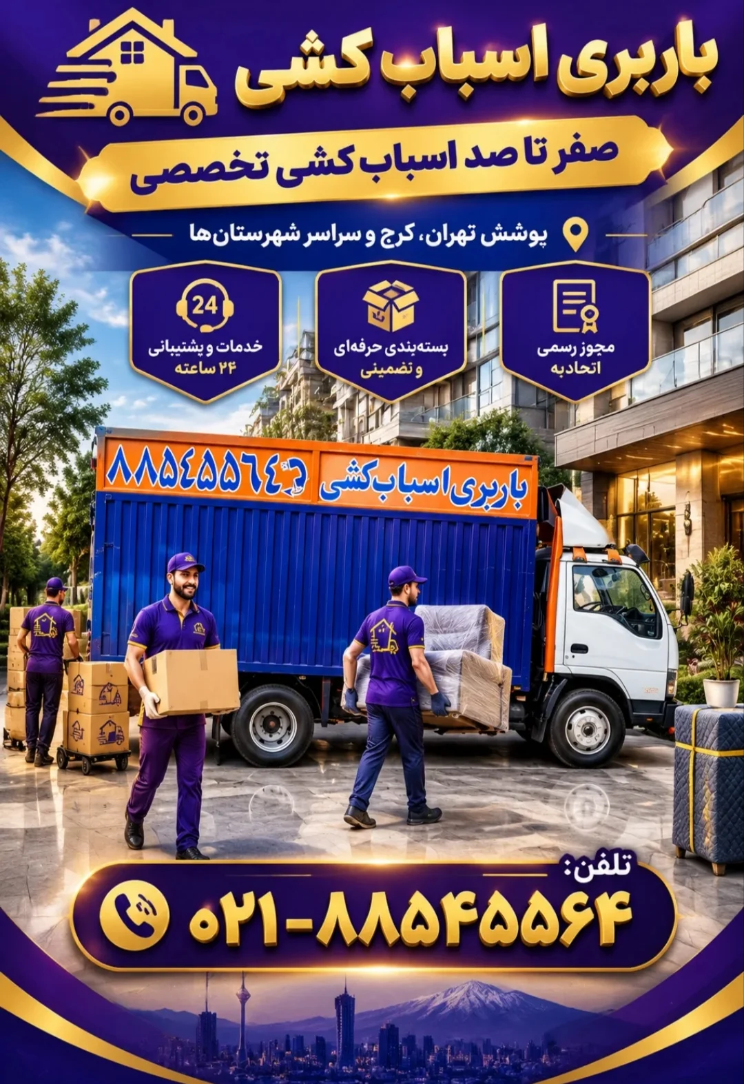 لوگو اسباب چی تهران✨