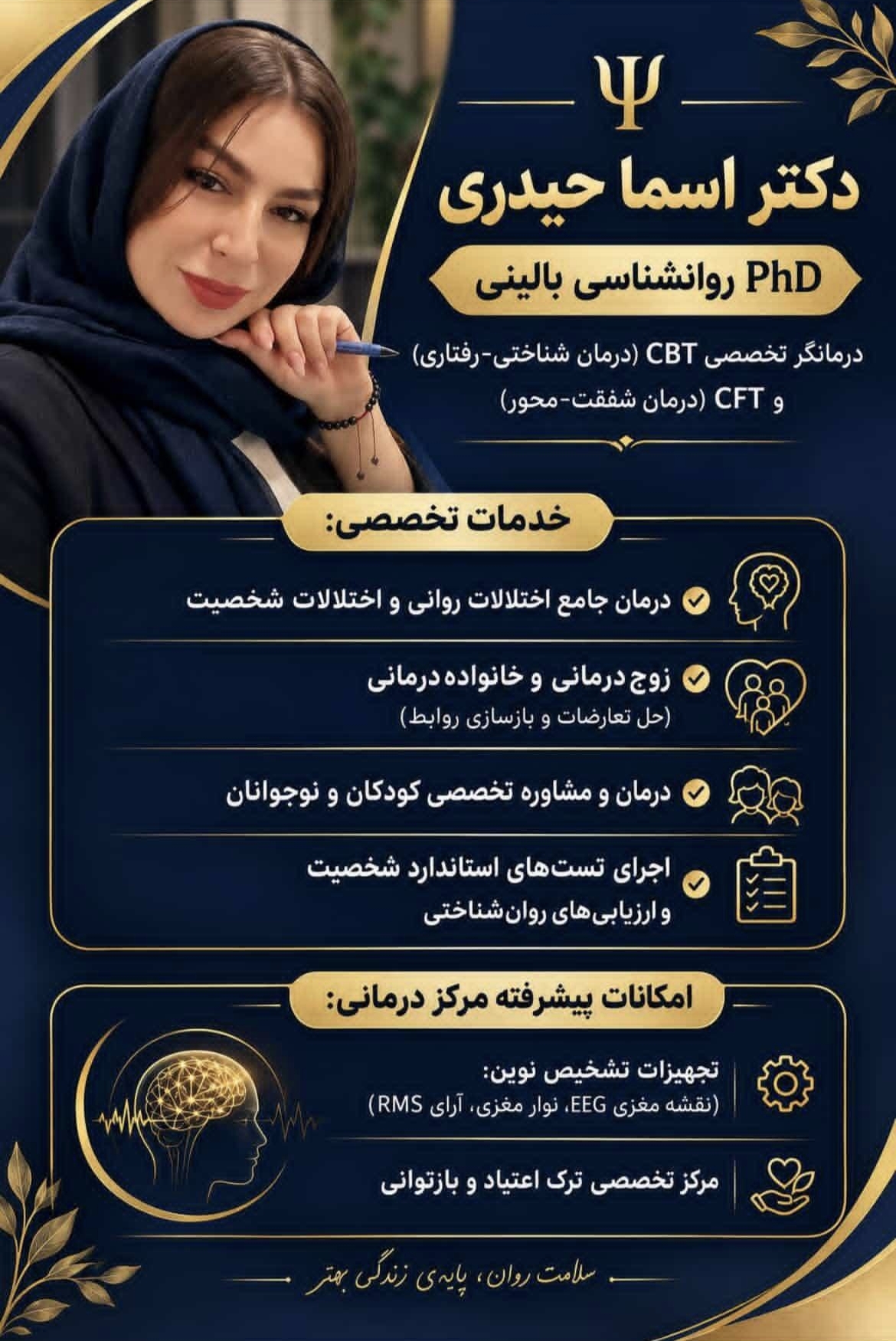 گالری اسما حیدری روان درمانگر و تراپیست