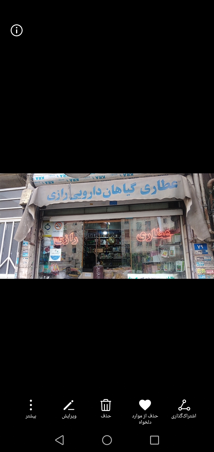 لوگو عطاری رازی 2