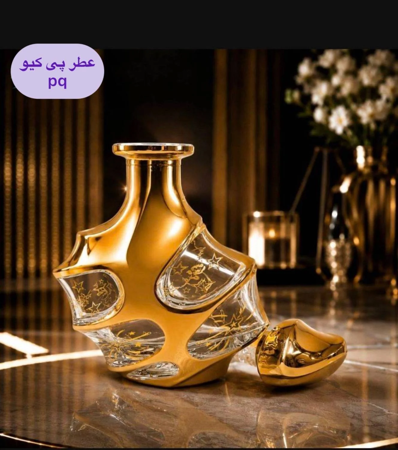 عطرهای فرانسه