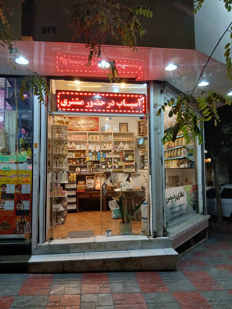 گالری عطاری رحیمی/مجیدیه شمالی