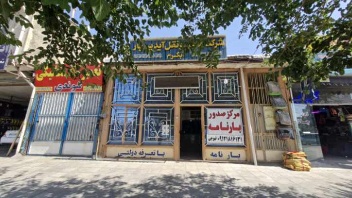 لوگو صدور بارنامه