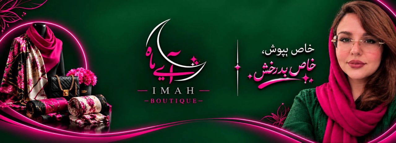 بوتیک آیماه یزد