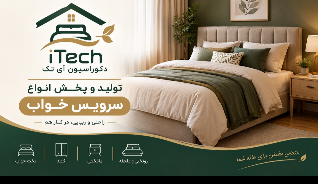 دکوراسیون آی تک آق قلا
