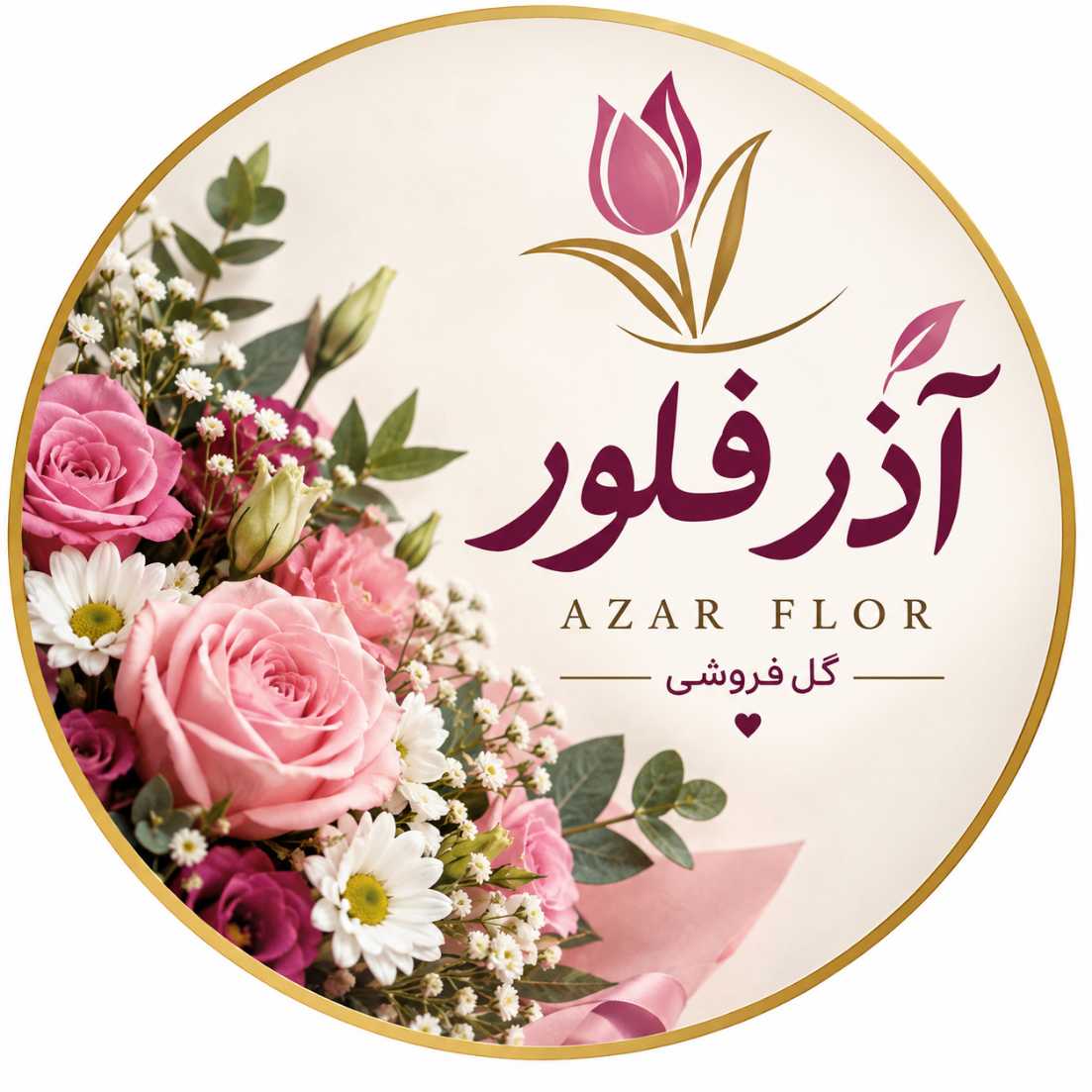 لوگو گل فروشی آذر فلور