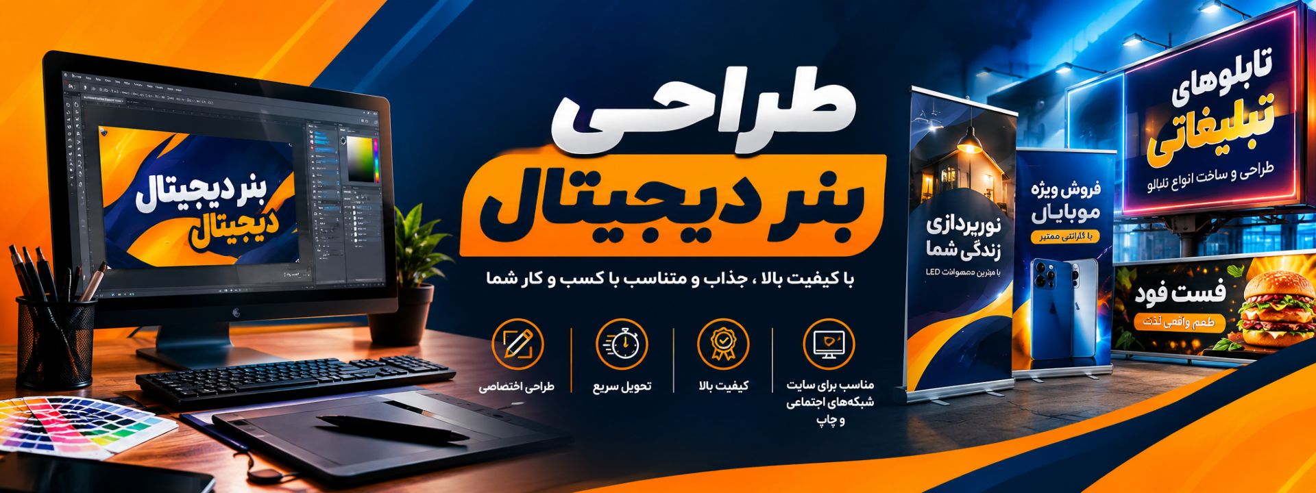 طراحی بنر دیجیتال نیشابور