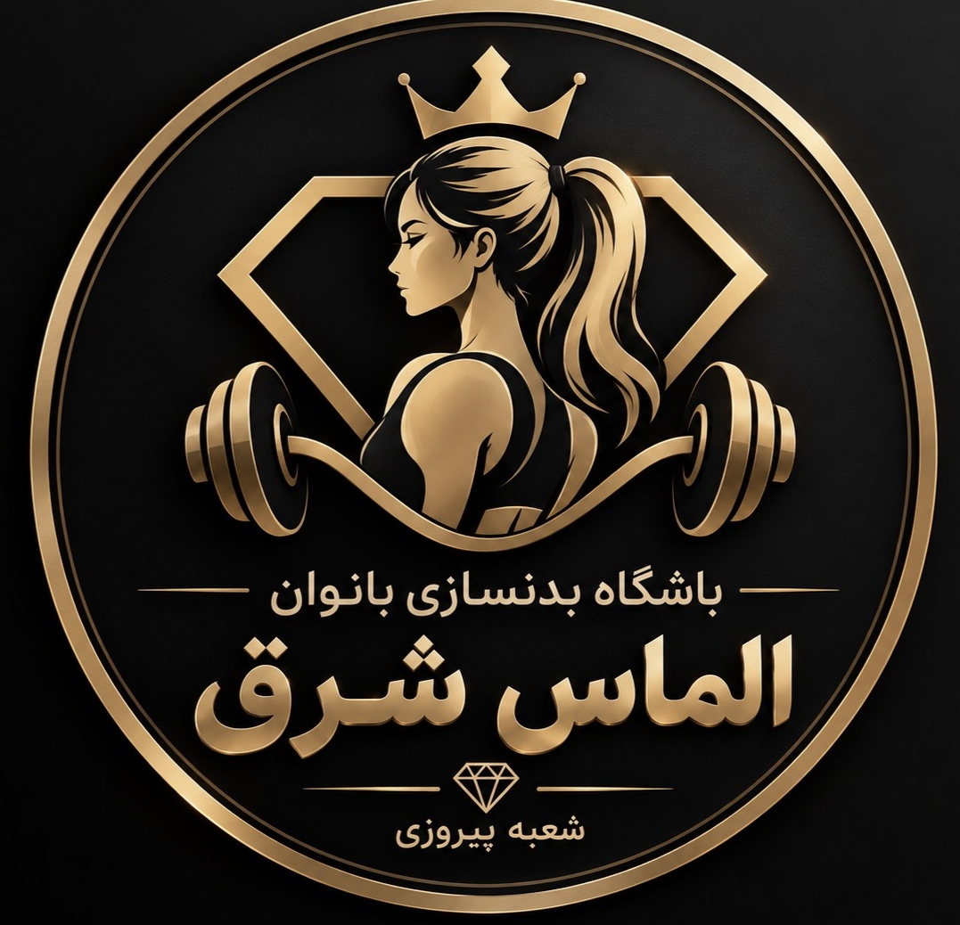 لوگو باشگاه ورزشی بانوان الماس شرق