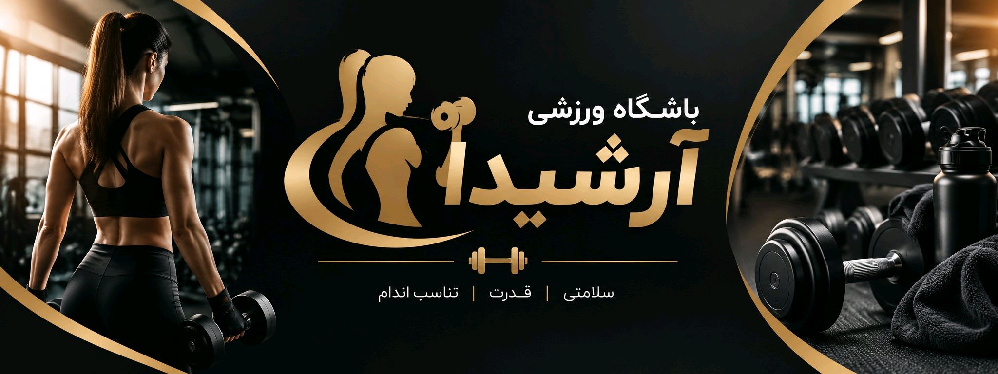 باشگاه ورزشی آرشیدا