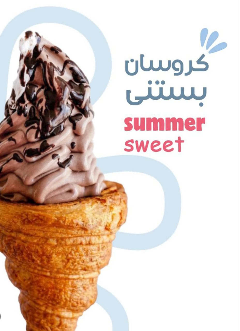 گالری بستنی میثم