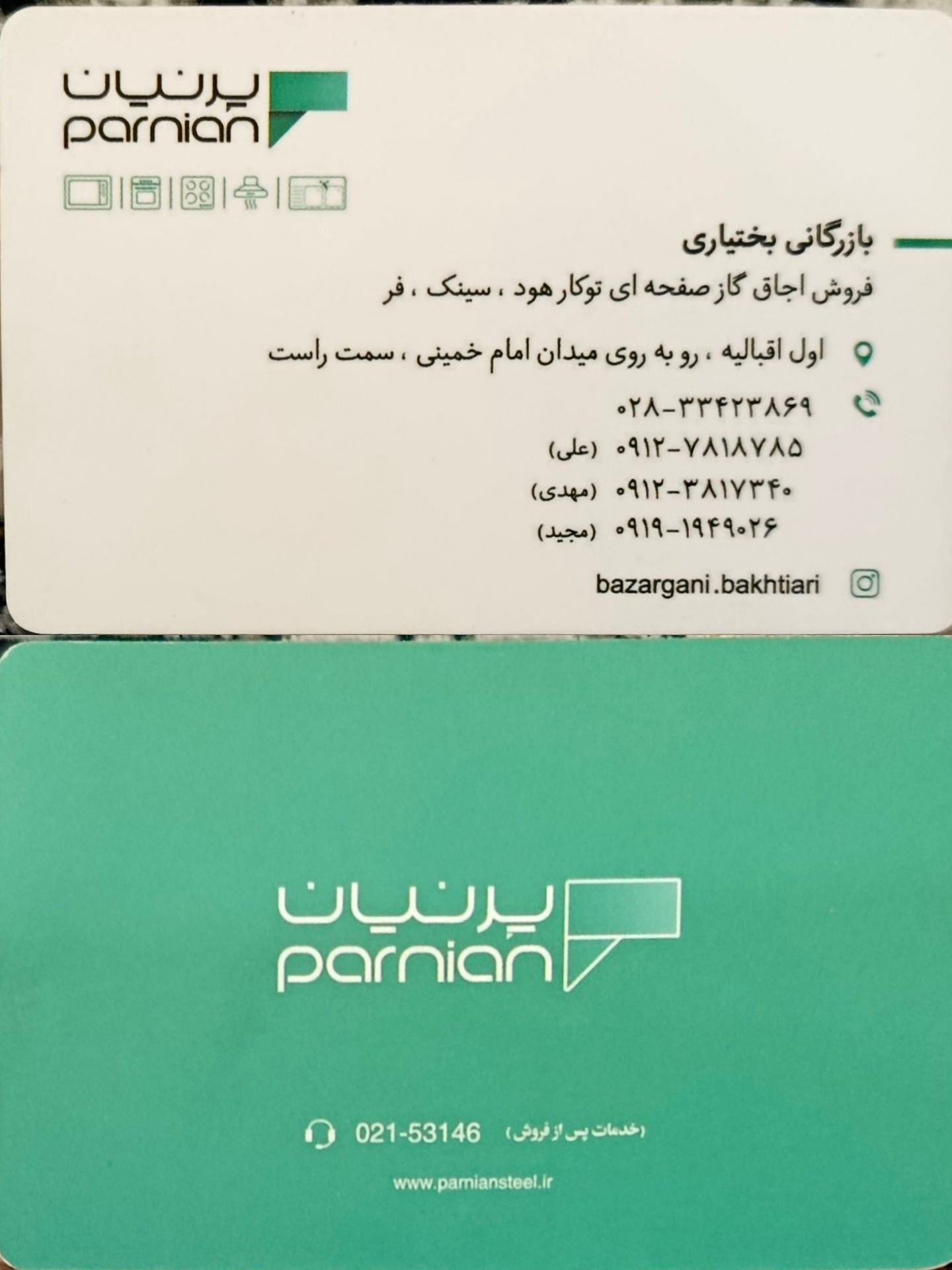 گالری بازرگانی بختیاری