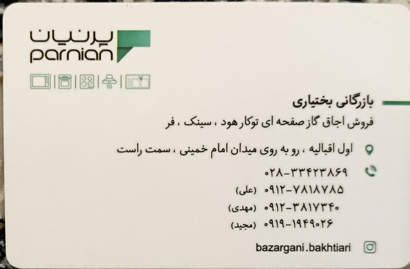 بازرگانی بختیاری