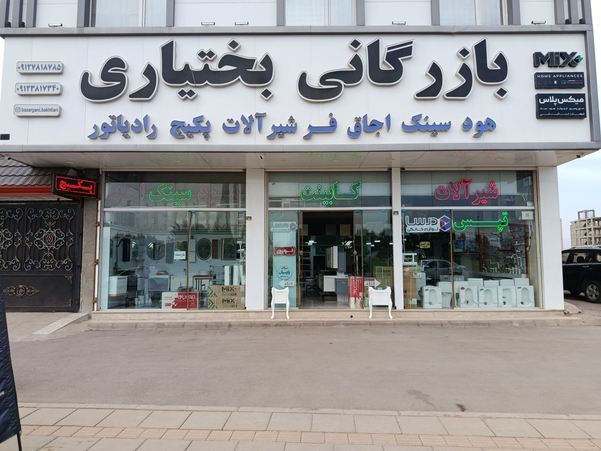 لوگو بازرگانی بختیاری