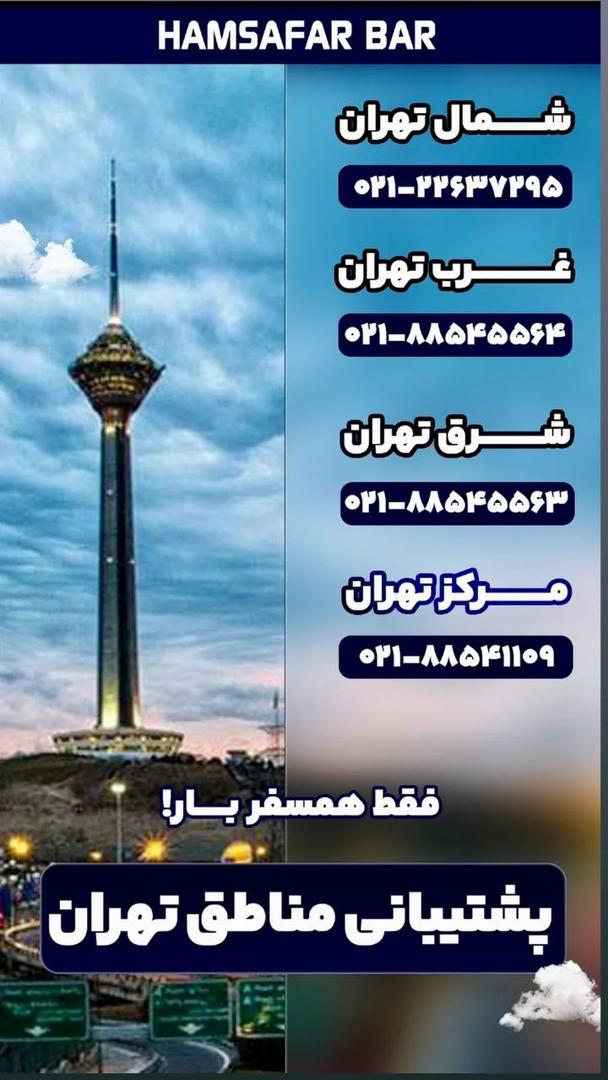 شماره تماس ها