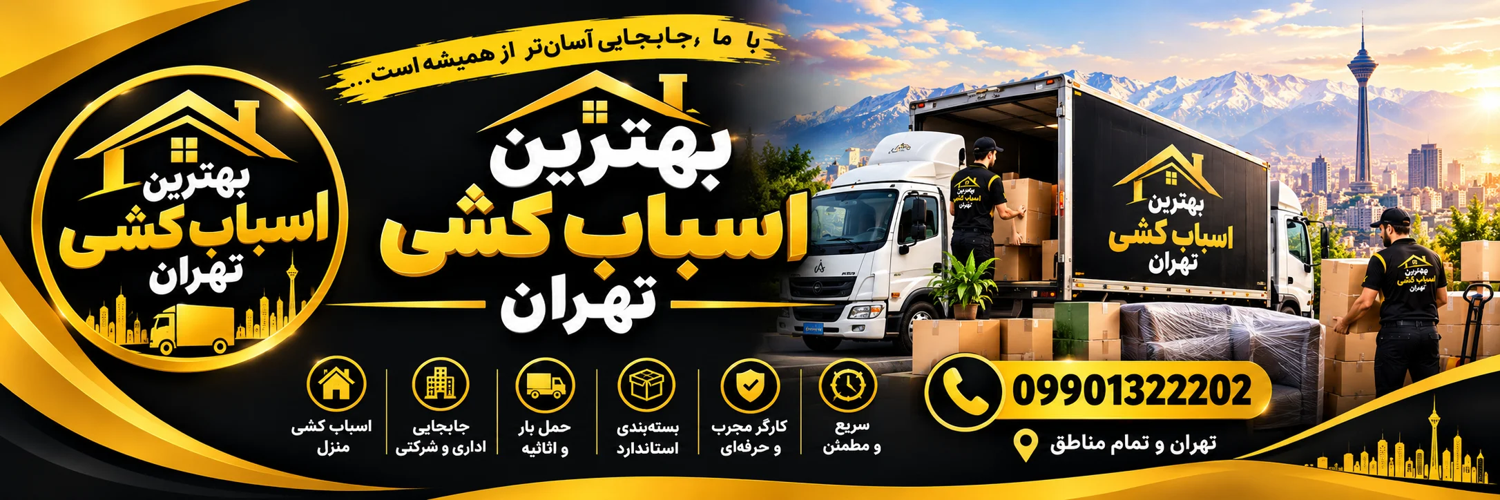 بهترین اسباب کشی تهران
