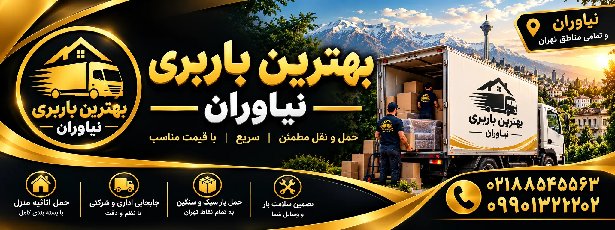 گالری بهترین باربری نیاوران
