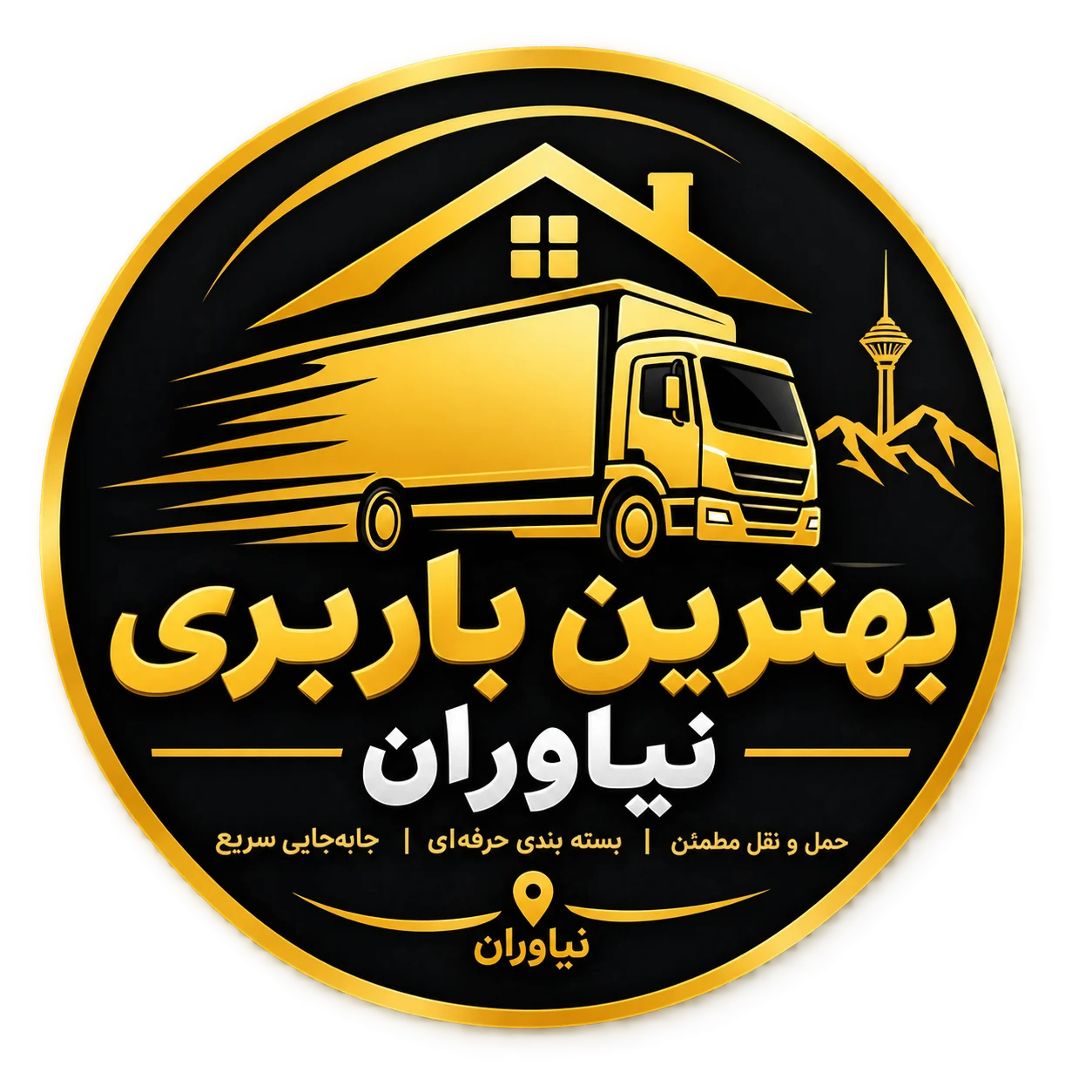 لوگو بهترین باربری نیاوران