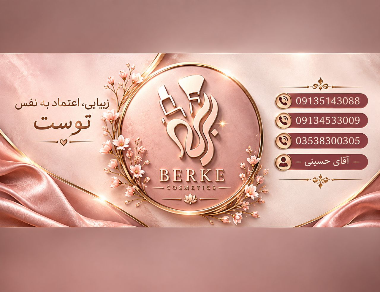 گالری آرایشی برکه