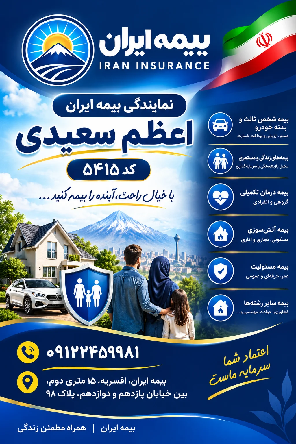 گالری شرکت سهامی بیمه ایران نمایندگی 5415
