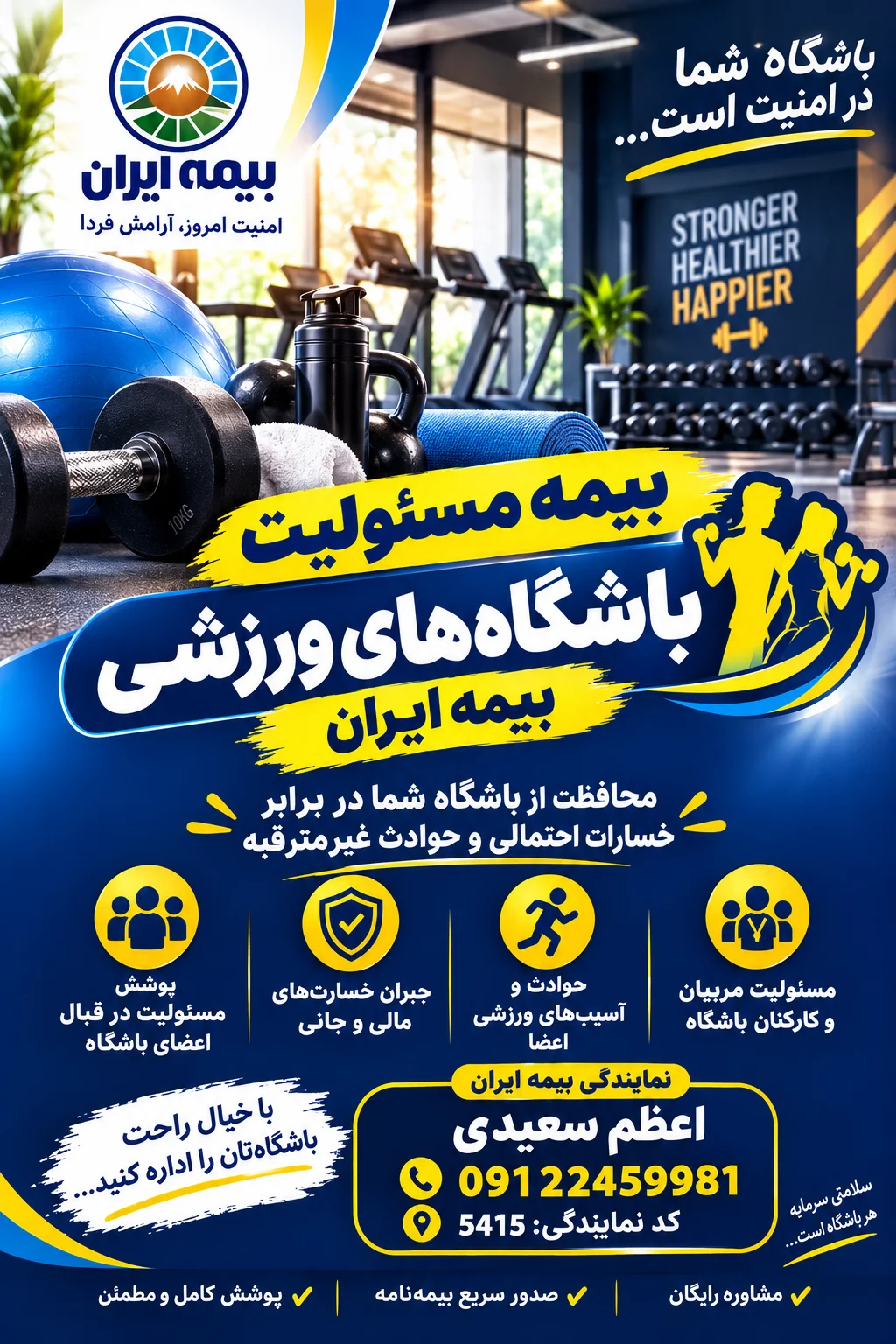 گالری شرکت سهامی بیمه ایران نمایندگی 5415