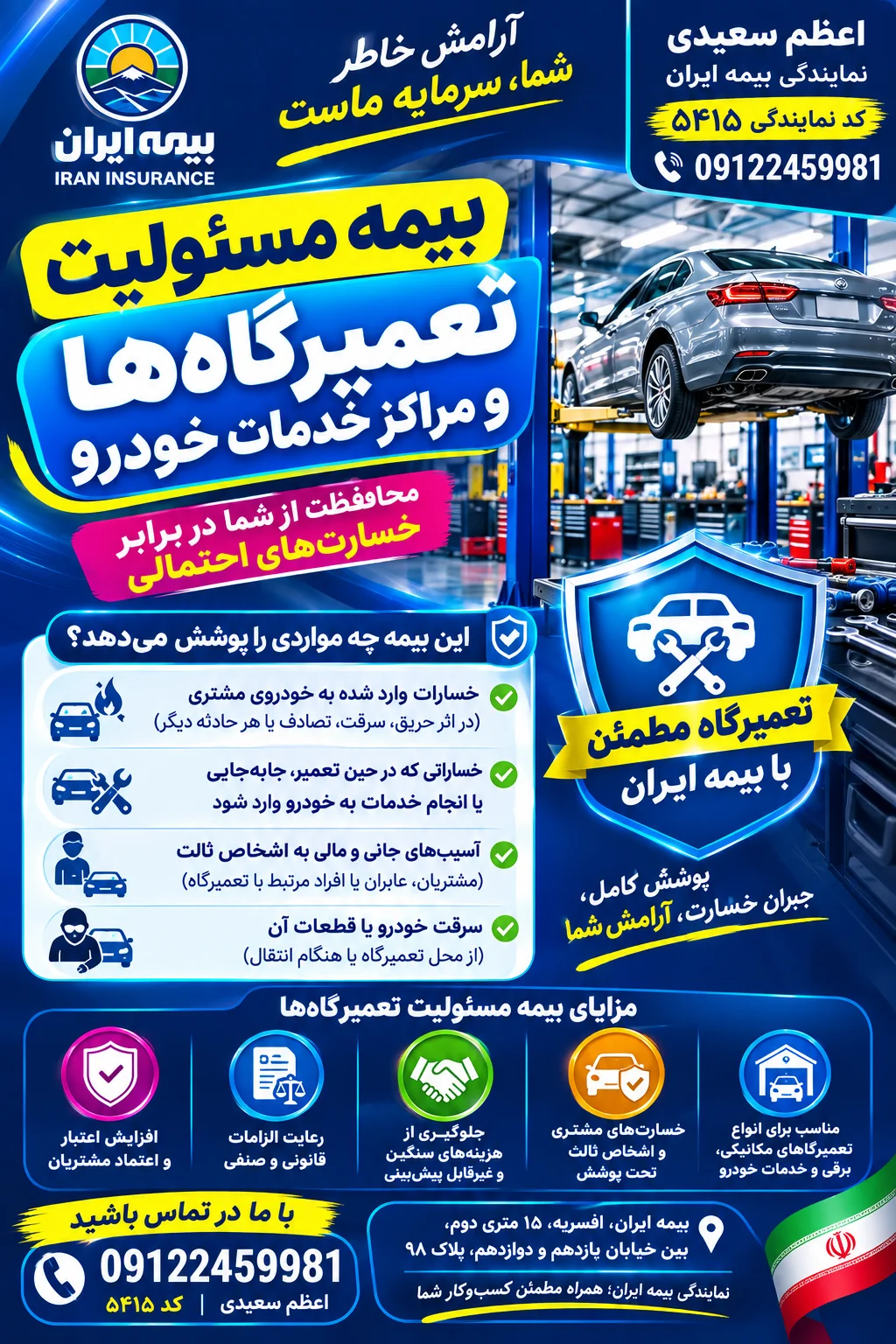 گالری شرکت سهامی بیمه ایران نمایندگی 5415