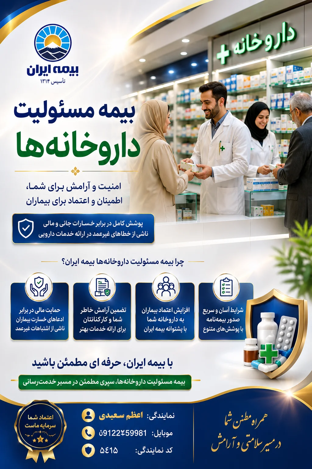 گالری شرکت سهامی بیمه ایران نمایندگی 5415