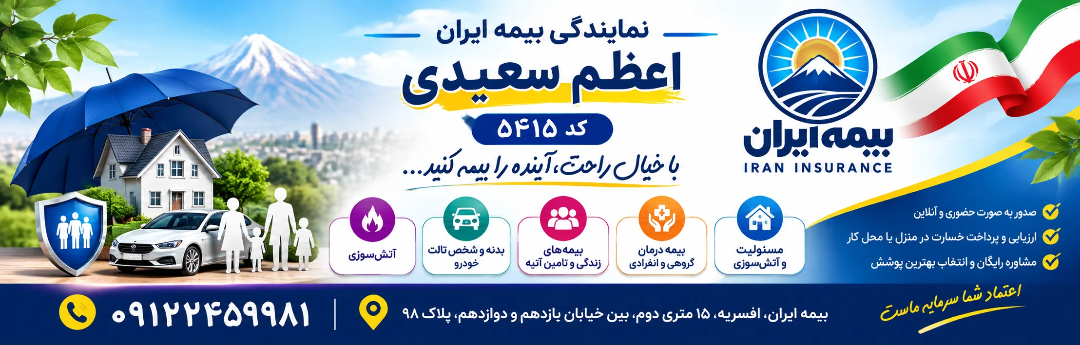 شرکت سهامی بیمه ایران نمایندگی 5415