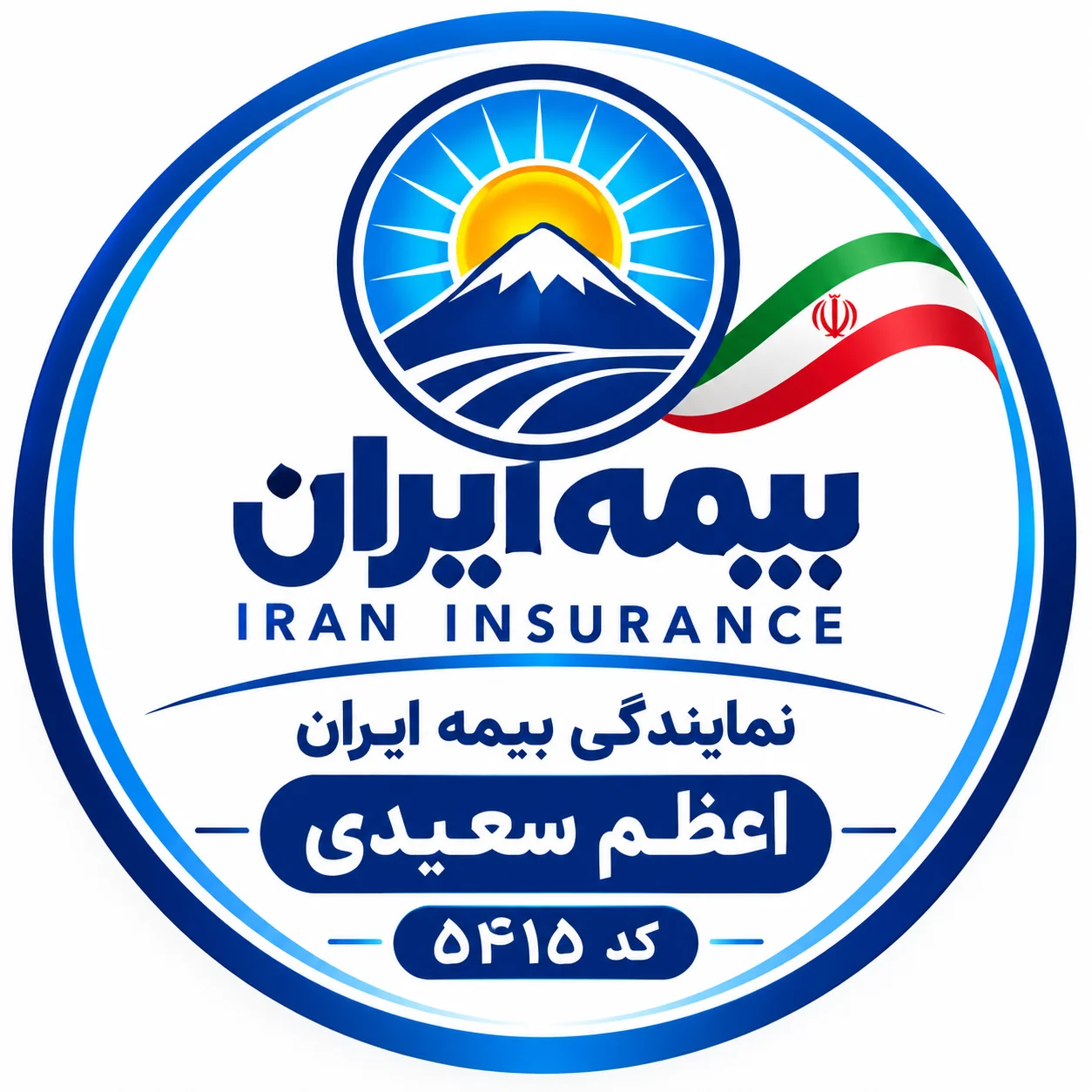 لوگو شرکت سهامی بیمه ایران نمایندگی 5415
