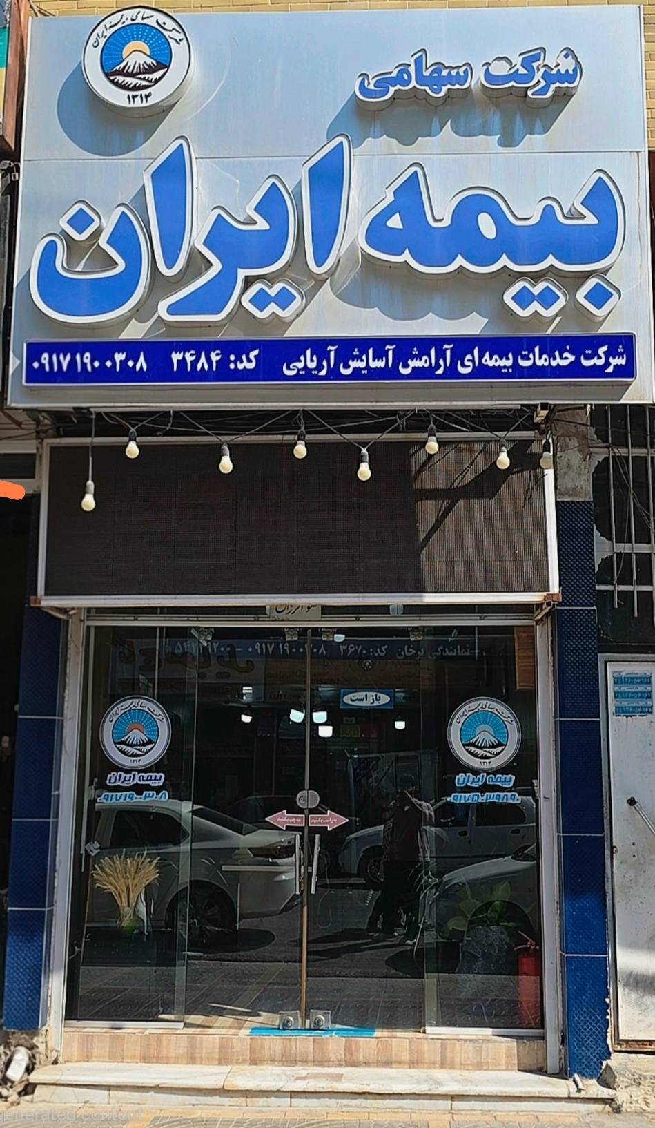 گالری نمایندگی بیمه ایران آرامش ، آسایش ، آریایی جهرم
