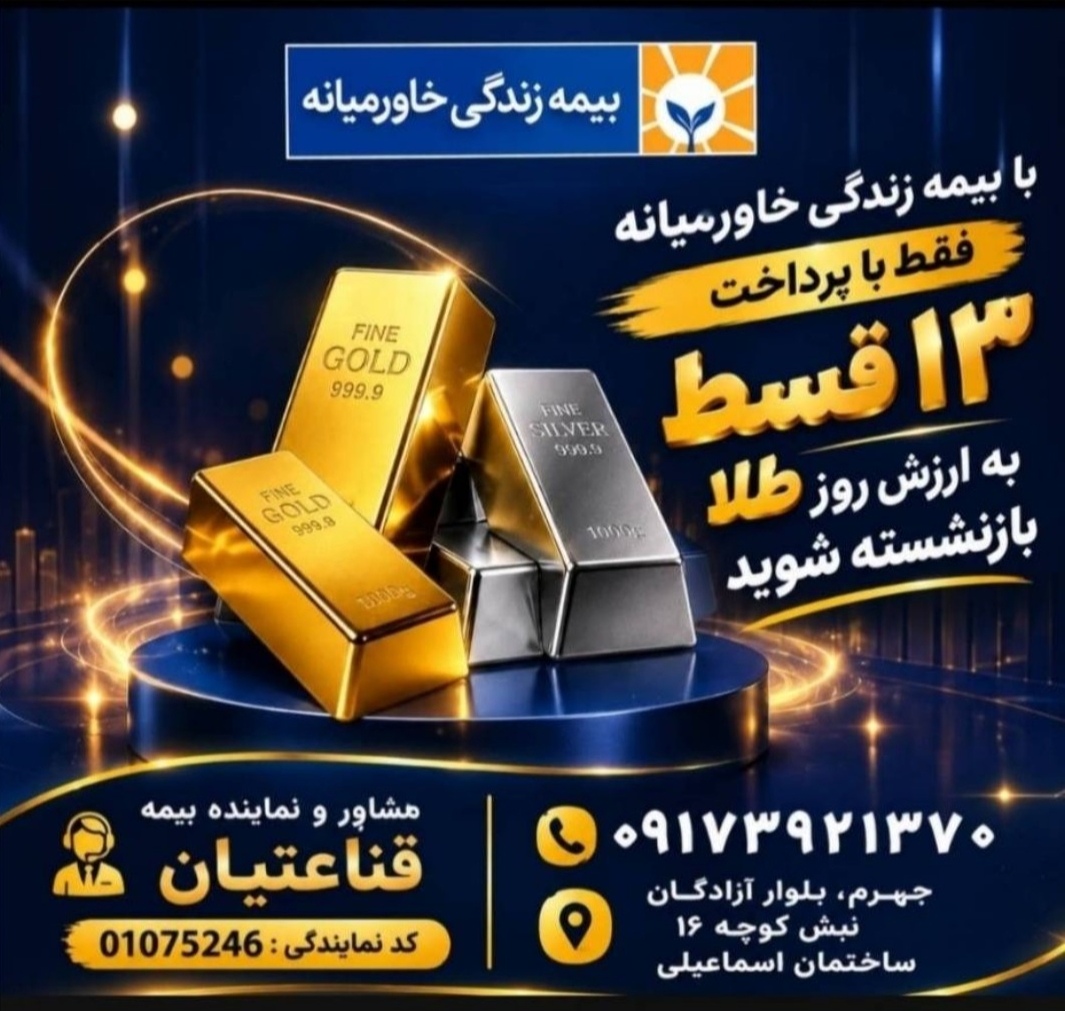 گالری بیمه خاورمیانه جهرم