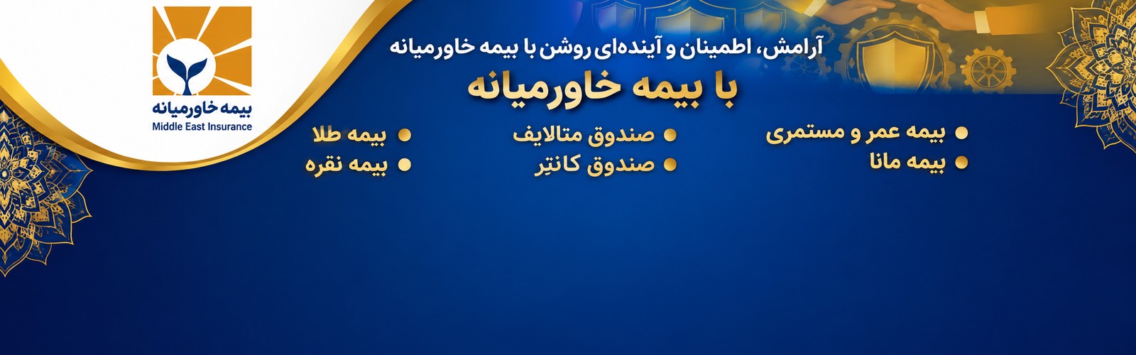 بیمه خاورمیانه جهرم