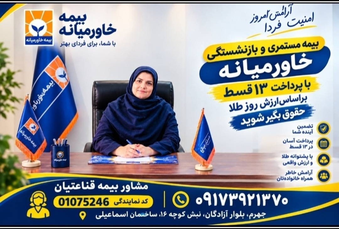 لوگو بیمه خاورمیانه جهرم