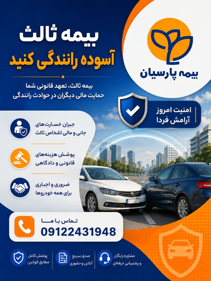 گالری بیمه پارسیان
